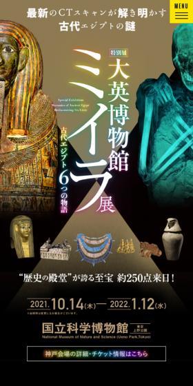 Special Exhibition "British Museum Mummy Exhibition: Six Stories of Ancient Egypt" LP design (Events, Campaigns, Experiences / Black-colored / Arts) Mobile version
