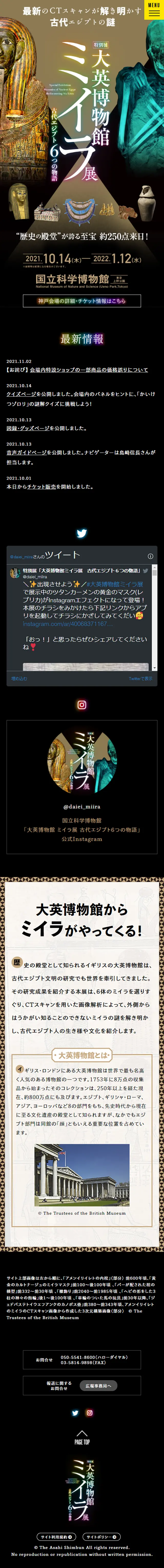特別展「大英博物館ミイラ展　古代エジプト6つの物語」のLPデザイン（イベント・キャンペーン・体験／ブラック系／アート・芸術系）スマホ版