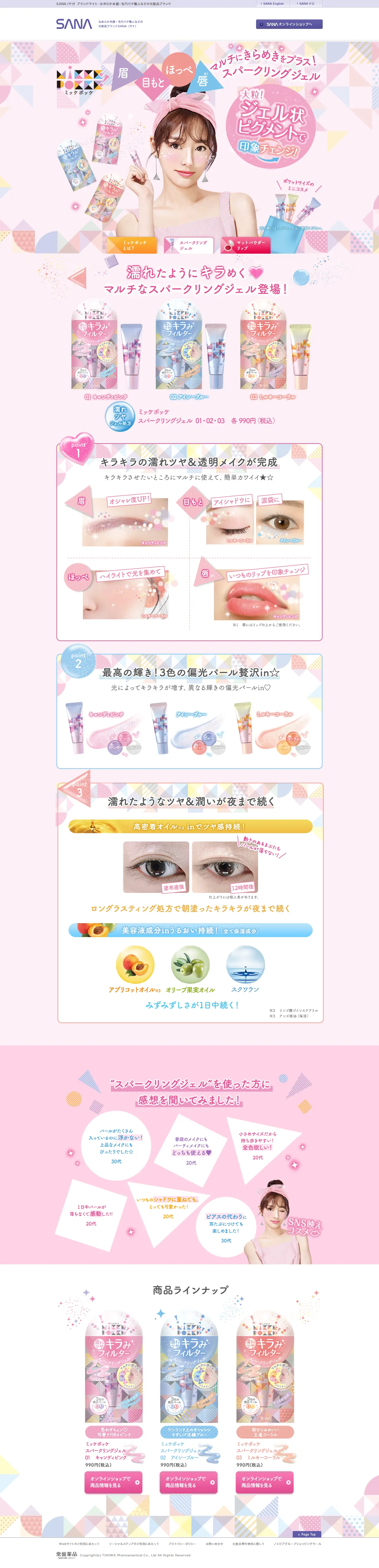 SANA Sparkling Gel LP design (Cosmetics, makeup, and contact lenses / Pink shades / Cute style) PC version