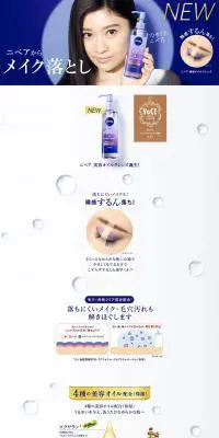 ニベア クレンジング オイル ビューティースキンのLPデザイン（スキンケア・ボディケア・ヘアケア／パープル系／清潔系）PC版