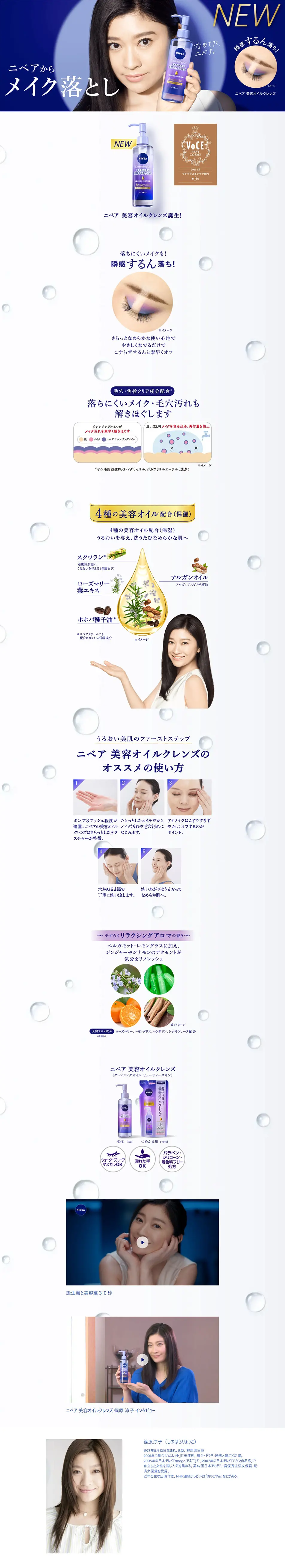 ニベア クレンジング オイル ビューティースキンのLPデザイン（スキンケア・ボディケア・ヘアケア／パープル系／清潔系）PC版