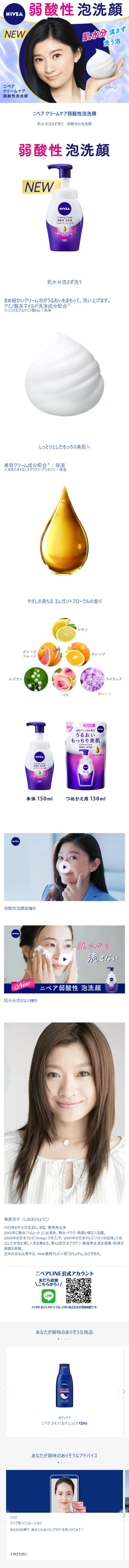 ニベア クレンジング オイル ビューティースキンのLPデザイン（スキンケア・ボディケア・ヘアケア／パープル系／清潔系）スマホ版