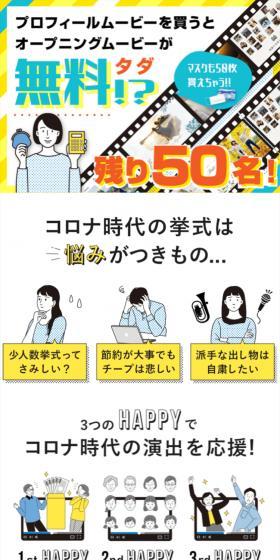 結婚式ムービーのLPデザイン（結婚式・ウエディング／ホワイト系／信頼・安心系）スマホ版