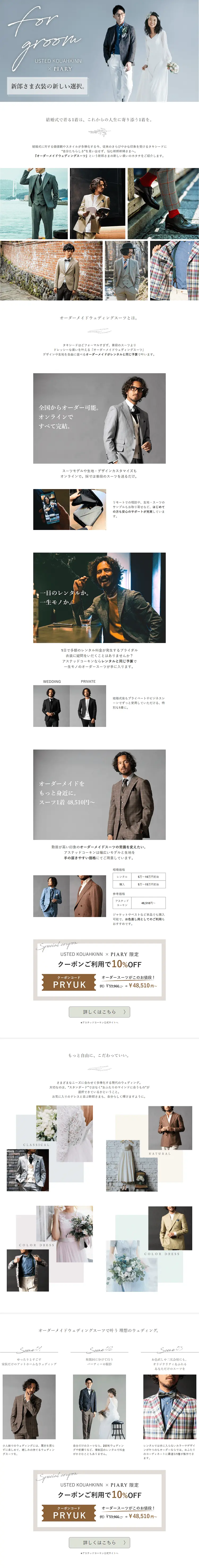 オーダーメイドウェディングスーツのLPデザイン（結婚式・ウエディング／ホワイト系／シンプル系）PC版