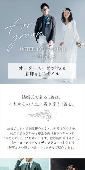 Custom-made Wedding Suit LP design (Wedding / White-based / Simple) Mobile version