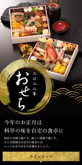 2022 Osechi Special Feature LP design (Prepared foods, dishes, and cuisine / Black-colored / Japanese style) Mobile version