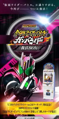 仮面ライダーバトル ガンバライド 復活BOXのLPデザイン（玩具・ホビー・フィギュア／ピンク系／かっこいい系）PC版