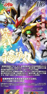 HG超魔神龍神丸のLPデザイン（玩具・ホビー・フィギュア／パープル系／かっこいい系）PC版