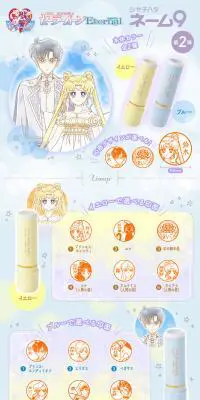 劇場版「美少女戦士セーラームーンEternal」シヤチハタ　ネーム9のLPデザイン（文房具・事務用品／ブルー系／神秘系）PC版