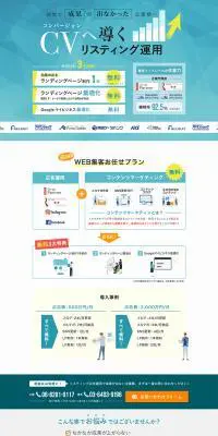 リスティング広告運用代行のLPデザイン（レンタル・代行・アウトソース／ブルー系／信頼・安心系）PC版