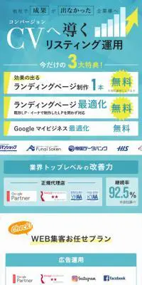 リスティング広告運用代行のLPデザイン（レンタル・代行・アウトソース／ブルー系／信頼・安心系）スマホ版