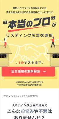 リスティング広告運用代行