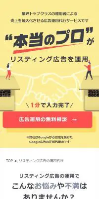 リスティング広告運用代行のLPデザイン（レンタル・代行・アウトソース／イエロー系／信頼・安心系）スマホ版