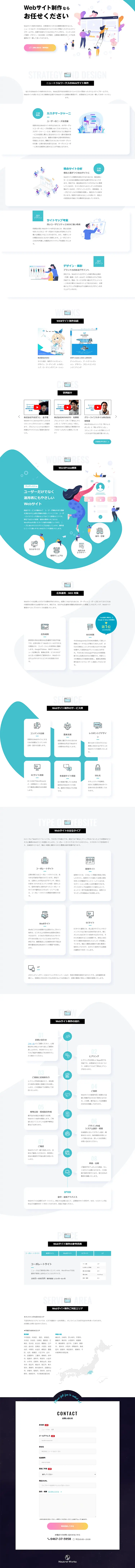 WEBサイト制作のLPデザイン（デザイン・アプリ・システム／ホワイト系／信頼・安心系）PC版