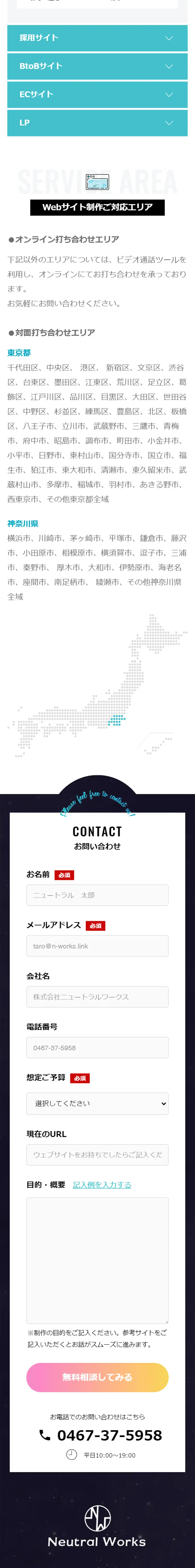 WEBサイト制作のLPデザイン（デザイン・アプリ・システム／ホワイト系／信頼・安心系）スマホ版