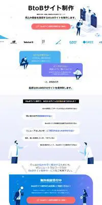 BtoBサイト制作のLPデザイン（デザイン・アプリ・システム／ブルー系／信頼・安心系）PC版