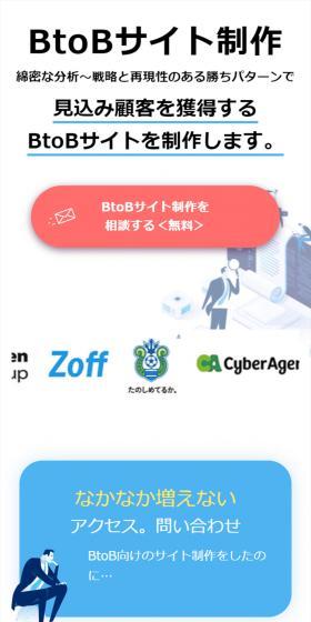 BtoB Website Production LP design (Design, Apps, Systems / Shades of blue / Trust and Safety) Mobile version