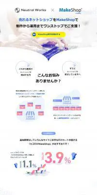 MakeShop制作・構築のLPデザイン（デザイン・アプリ・システム／ホワイト系／信頼・安心系）PC版