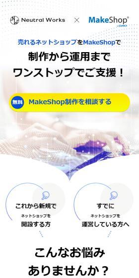 MakeShop制作・構築のLPデザイン（デザイン・アプリ・システム／ホワイト系／信頼・安心系）スマホ版