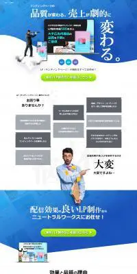 LP制作のLPデザイン（デザイン・アプリ・システム／ブルー系／信頼・安心系）PC版