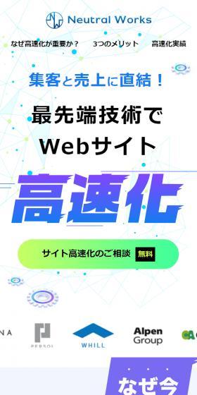 Accelerate Website Display Speed LP design (Design, Apps, Systems / Shades of blue / Trust and Safety) Mobile version