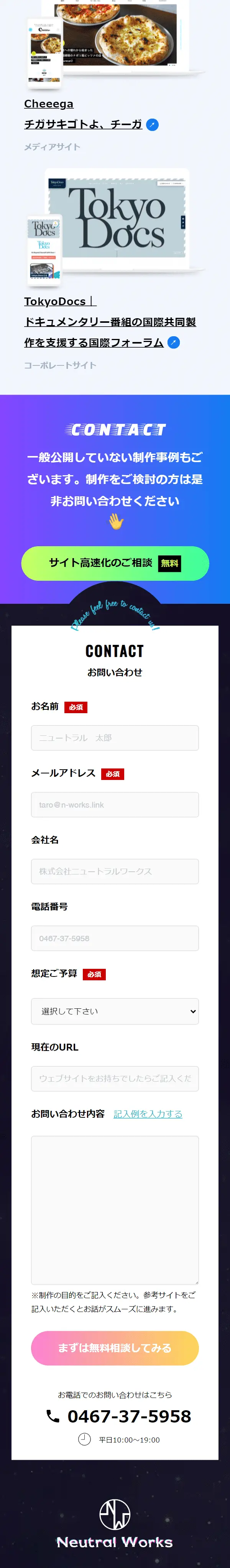 Webサイトの表示速度を高速化のLPデザイン（デザイン・アプリ・システム／ブルー系／信頼・安心系）スマホ版