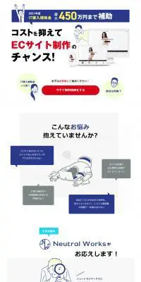 IT導入補助金でECサイト制作のLPデザイン（デザイン・アプリ・システム／ブルー系／信頼・安心系）PC版