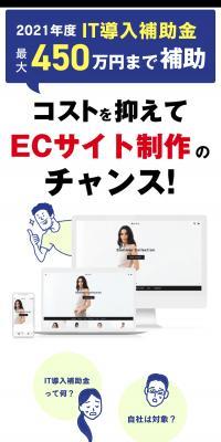 EC site creation with IT Donyu Hojokin