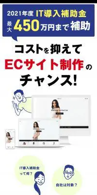 IT導入補助金でECサイト制作のLPデザイン（デザイン・アプリ・システム／ブルー系／信頼・安心系）スマホ版