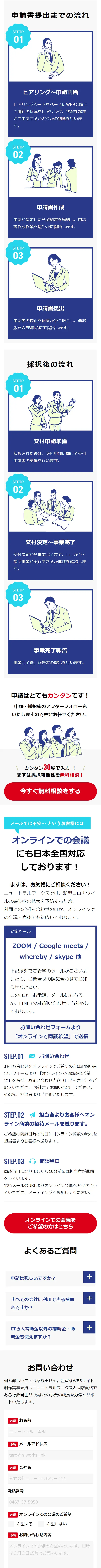 IT導入補助金でECサイト制作のLPデザイン（デザイン・アプリ・システム／ブルー系／信頼・安心系）スマホ版