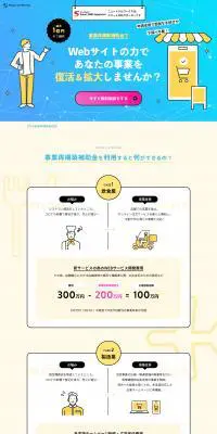 事業再構築補助金のLPデザイン（デザイン・アプリ・システム／ブルー系／信頼・安心系）PC版