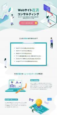 Webサイト改善コンサルティングのLPデザイン（デザイン・アプリ・システム／ブルー系／信頼・安心系）PC版