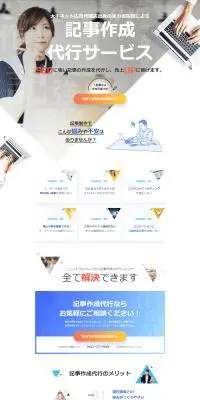 記事作成代行のLPデザイン（レンタル・代行・アウトソース／ホワイト系／清潔系）PC版