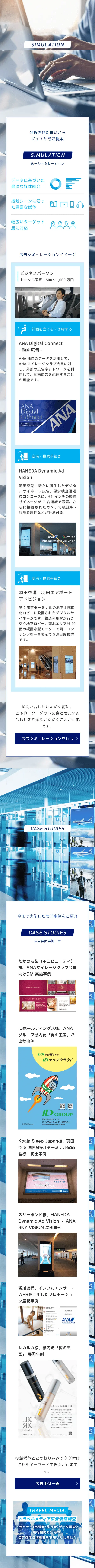TRAVEL MEDIAのLPデザイン（デザイン・アプリ・システム／ブルー系／信頼・安心系）スマホ版