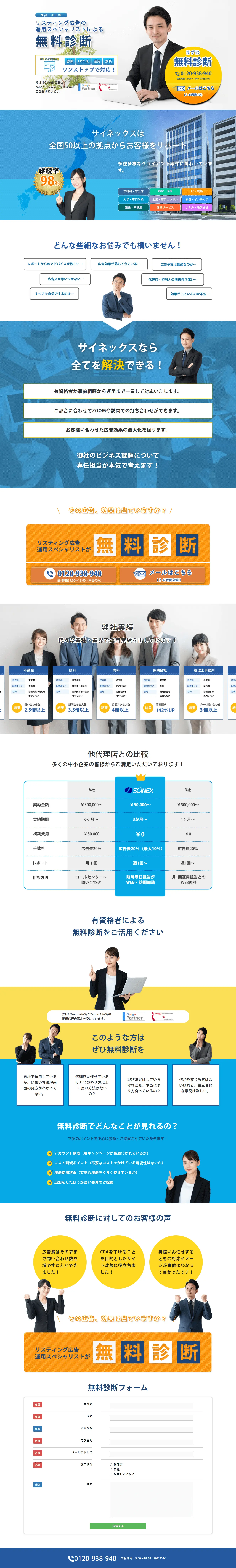 ICTビジネスソリューションのLPデザイン（広告運用／ブルー系／信頼・安心系）PC版