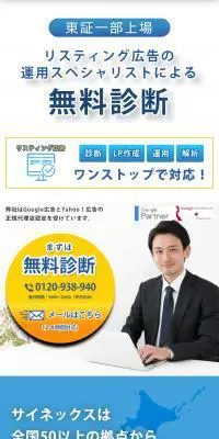 ICTビジネスソリューションのLPデザイン（広告運用／ブルー系／信頼・安心系）スマホ版