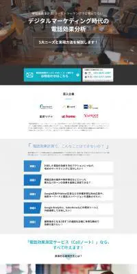 CallノートのLPデザイン（広告運用／ブルー系／信頼・安心系）PC版