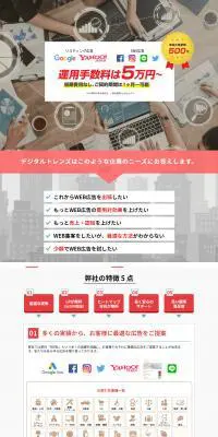 PPC広告の集客代行のLPデザイン（広告運用／ホワイト系／信頼・安心系）PC版