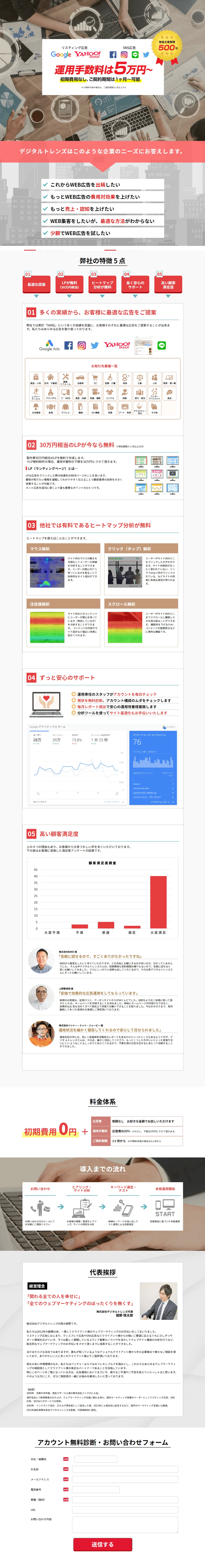 PPC広告の集客代行のLPデザイン（広告運用／ホワイト系／信頼・安心系）PC版