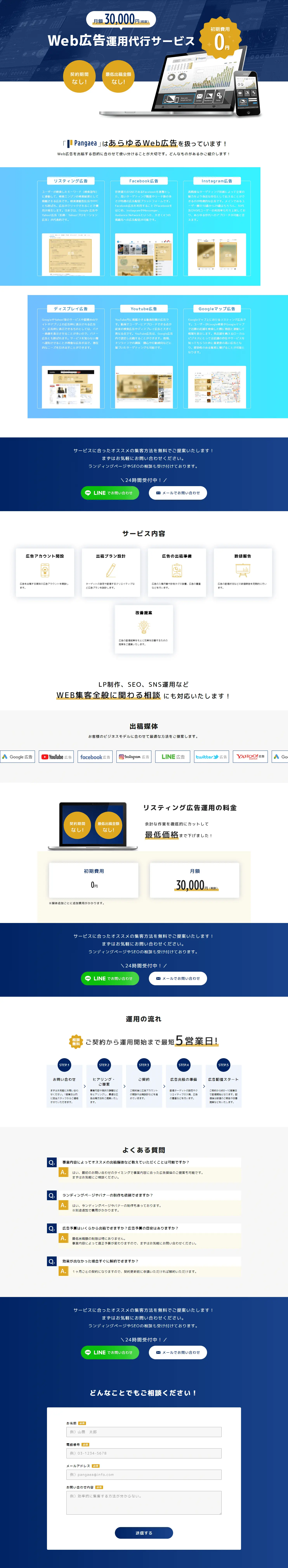 Web Advertising Operation Agency Service LP design (Ad operations / Shades of blue / Trust and Safety) PC version