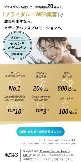 ブライダル×WEB集客のLPデザイン(広告運用/ブルー系/信頼・安心系)スマホ版
