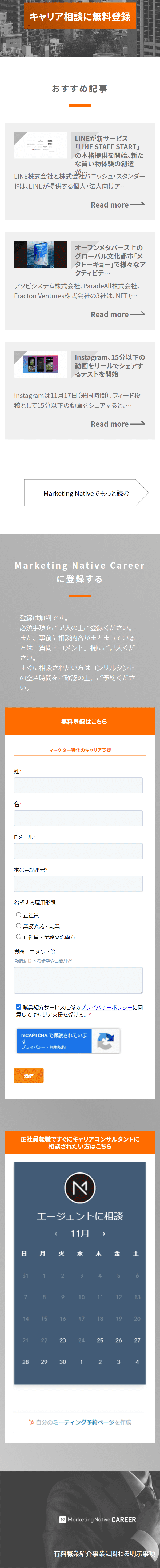 Marketing NativeのLPデザイン（中途採用／グレー（灰色）系／信頼・安心系）