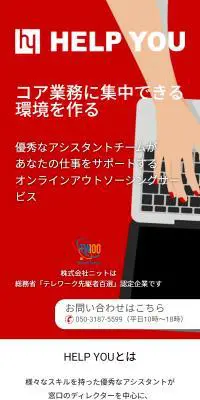 HELP YOUのLPデザイン（デザイン・アプリ・システム／レッド系／信頼・安心系）スマホ版