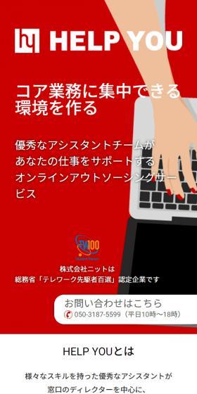 HELP YOUのLPデザイン（デザイン・アプリ・システム／レッド系／信頼・安心系）スマホ版