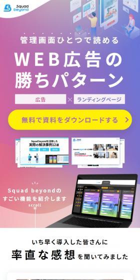 管理画面ひとつで読めるWEB広告の勝ちパターン