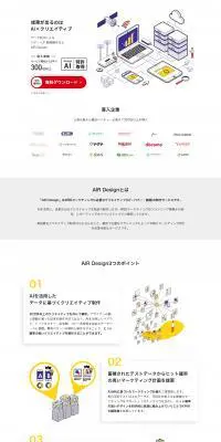 AIR DesignのLPデザイン（デザイン・アプリ・システム／ホワイト系／信頼・安心系）PC版