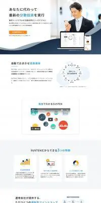 SUSTENのLPデザイン（保険・金融・クレジット／ブルー系／信頼・安心系）PC版
