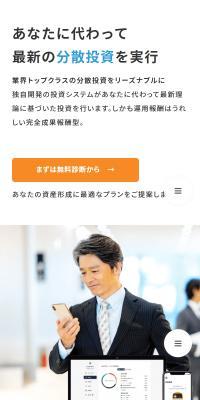 SUSTENのLPデザイン（保険・金融・クレジット／ブルー系／信頼・安心系）スマホ版