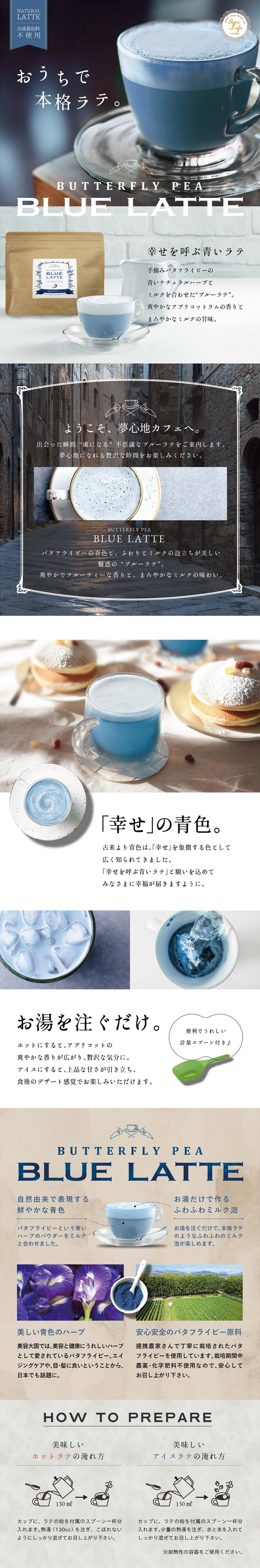 Happiness-bringing Blue Latte LP design (Green Tea, Black Tea, and Coffee / Shades of blue / Cute style)