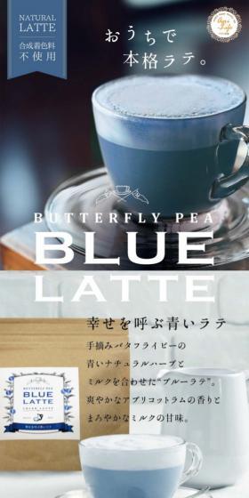 Happiness-bringing Blue Latte LP design (Green Tea, Black Tea, and Coffee / Shades of blue / Cute style) Mobile version